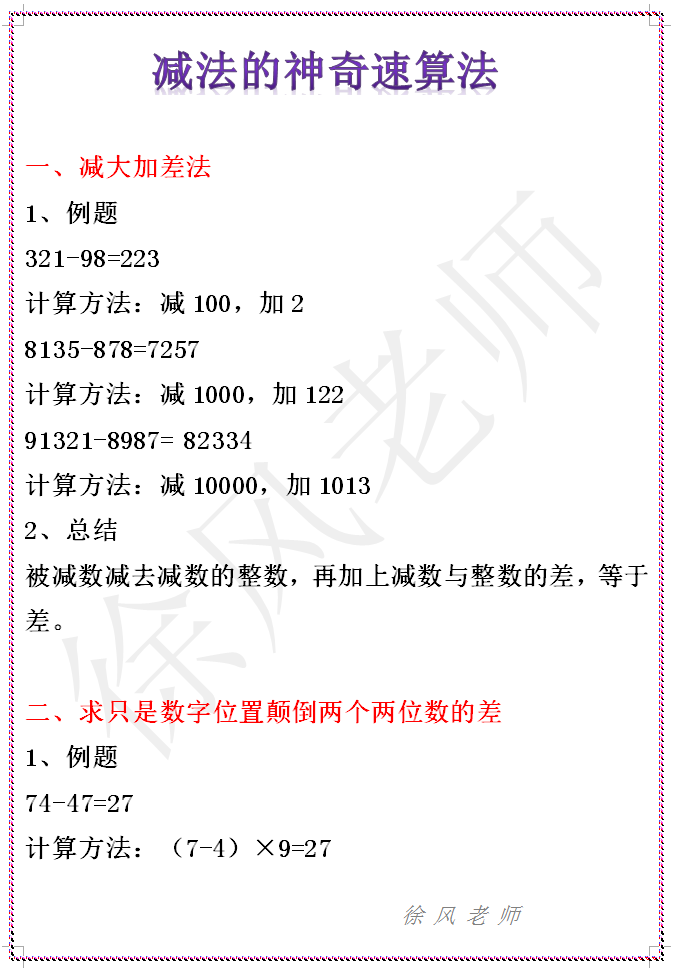 减法速算技巧：提高计算正确率的神奇方法