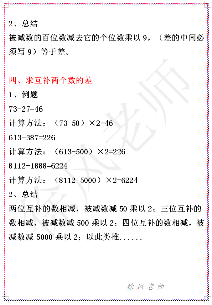 减法的神奇速算，小学生必学，提高计算速度和正确率