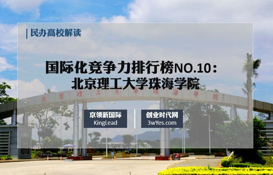 北理工珠海学院（北理工珠海学院）