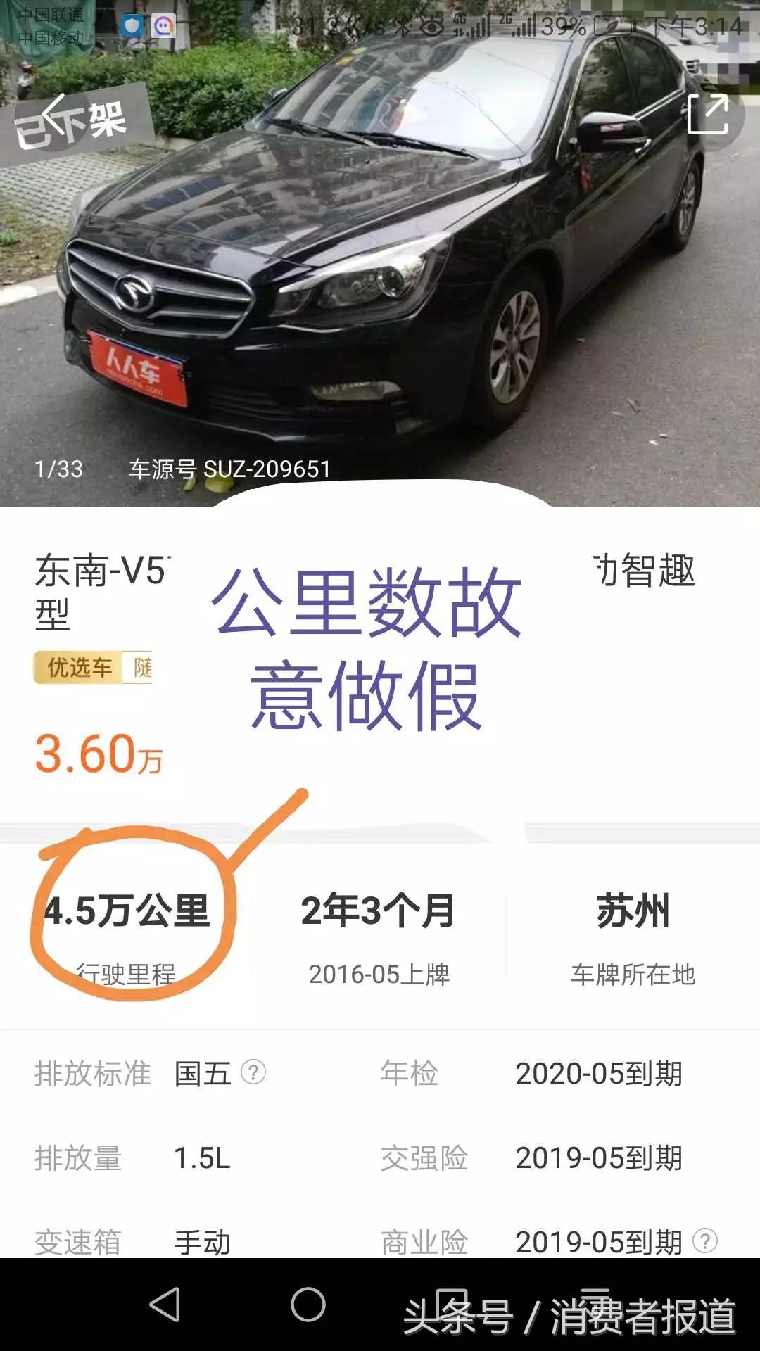 人人二手车网站车主买车上当经历分享