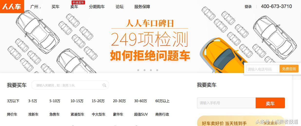 车主买到“水泡车”，人人车“249项车况检测”涉嫌虚假广告宣传