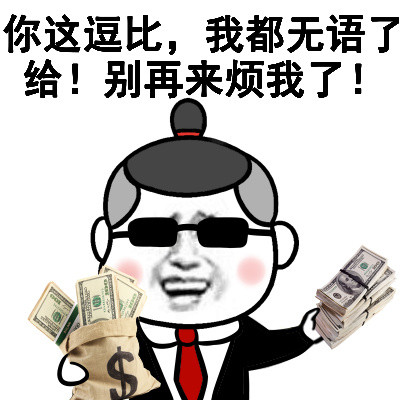 土豪专用表情包，金砖盖房你懂吗