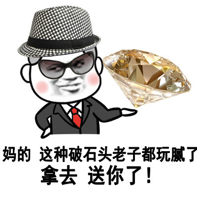 土豪专用表情包，金砖盖房你懂吗