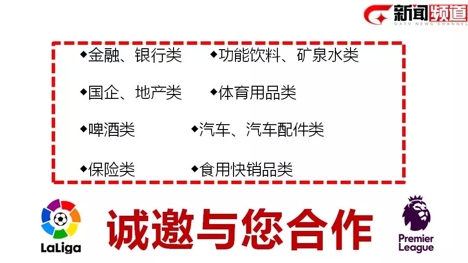 吉林省哪里有好看英超直播(广西电视台新闻频道获得英超、西甲新赛季免费转播权，招商合作计划完整公布)