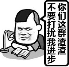 不想开学表情包：我明明那么萌，为什么还要上学