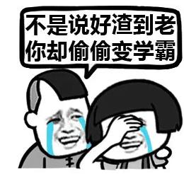 不想开学表情包：我明明那么萌，为什么还要上学