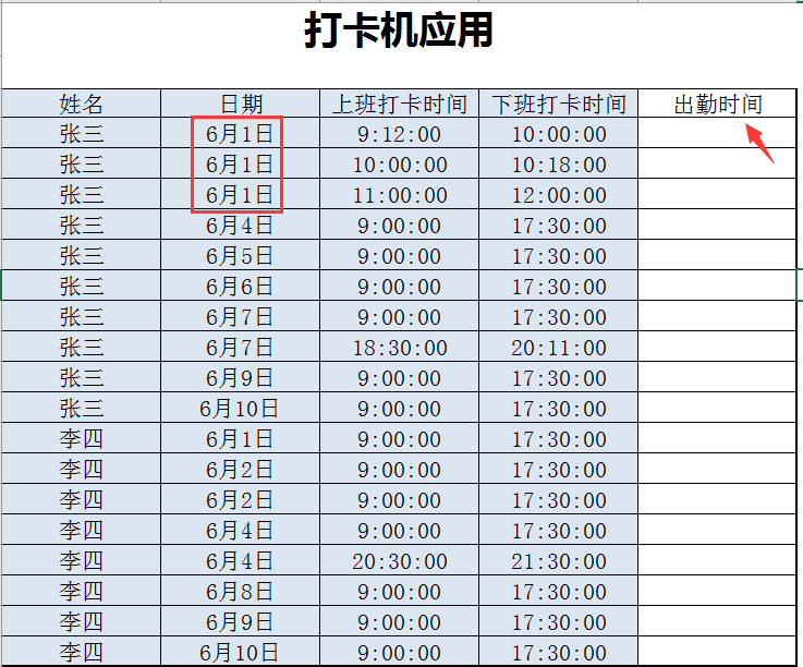 Excel考勤机数据导出后，轻松计算汇总工作时长，告别加班