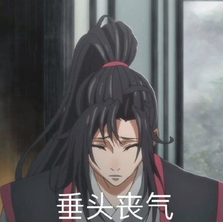 魔道祖师魏无羡搞笑表情包15张