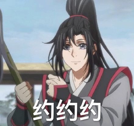 魔道祖师魏无羡搞笑表情包15张