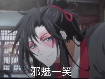 魔道祖师魏无羡搞笑表情包15张