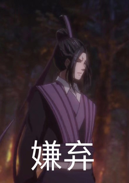 魔道祖师魏无羡搞笑表情包15张