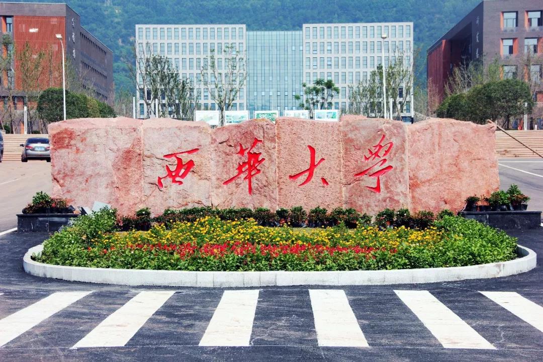 西华大学宿舍（抢先看）