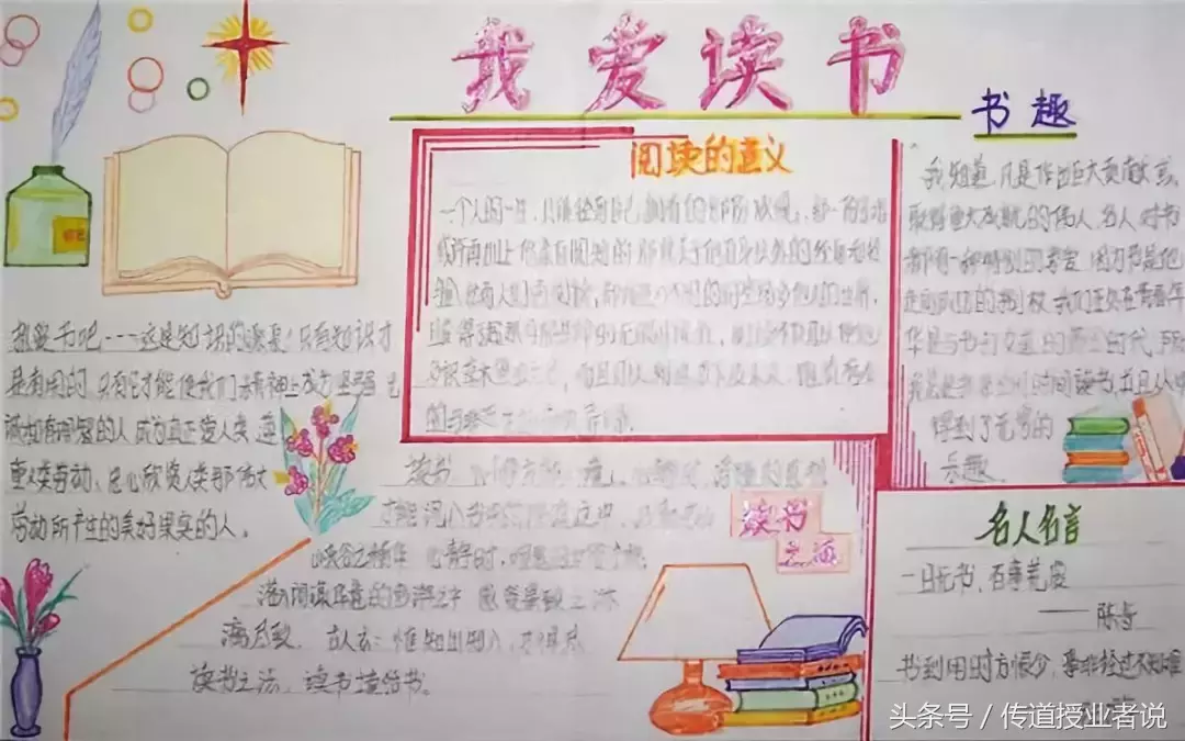 愛讀書愛閱讀的手抄報圖片內容 培養孩子多才多藝的能力