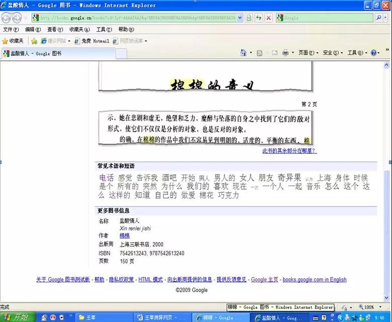 维诗经典｜谷歌图书搜索案中的复制权和信息网络传播权法律问题