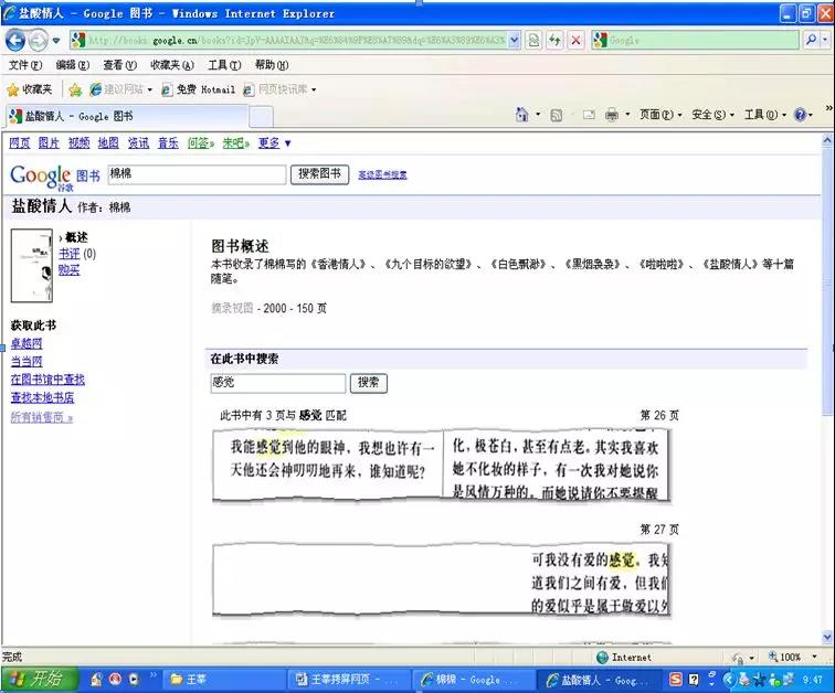 维诗经典｜谷歌图书搜索案中的复制权和信息网络传播权法律问题