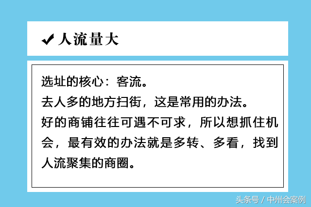 5种门店选址技巧，3种会员营销策略！学会这几招，开店不愁赚钱