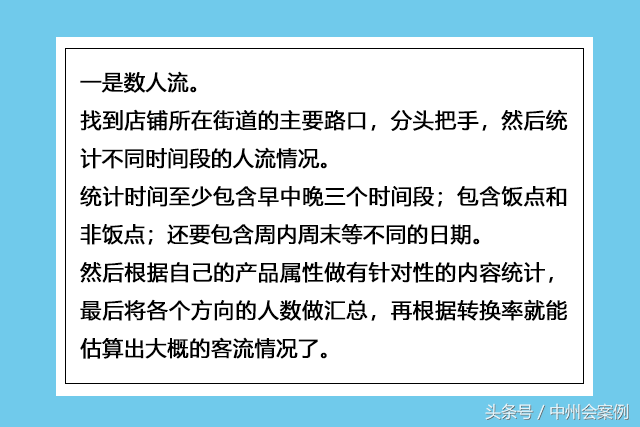 5种门店选址技巧，3种会员营销策略！学会这几招，开店不愁赚钱