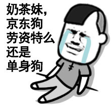 还给不给睡觉了，劳资等下还要去挑大粪呢