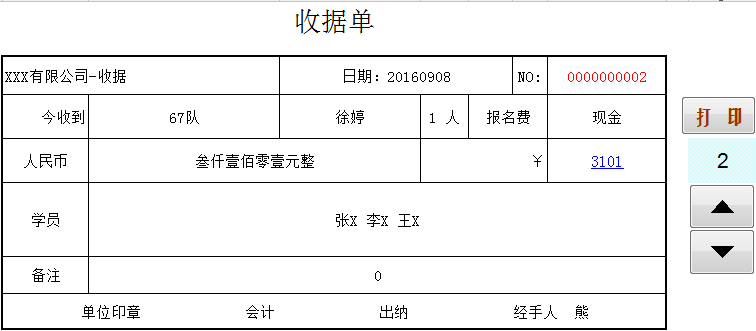 Excel财务收据系统，自带收据单打印，快捷引用不加班