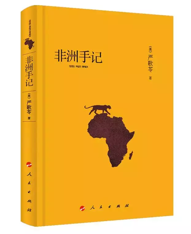 中非论坛来了！这里是非洲！