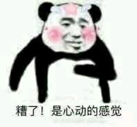 哄男朋友开心表情包20张