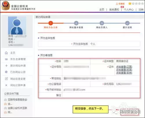 有网站的注意了，你的网站在公安备案了吗？