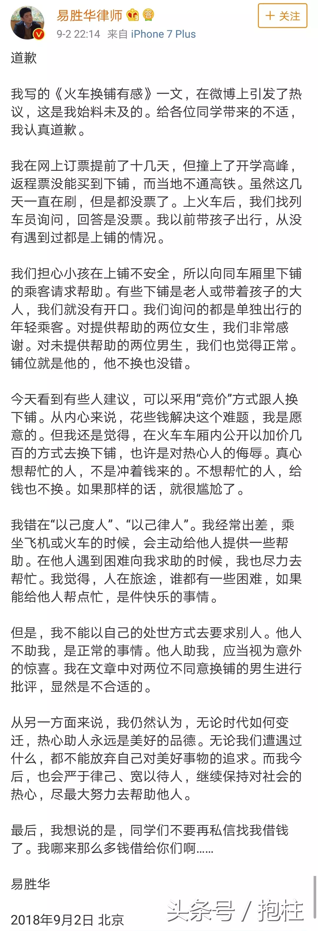 易胜华律师“换铺有感”，何以成为众矢之的？