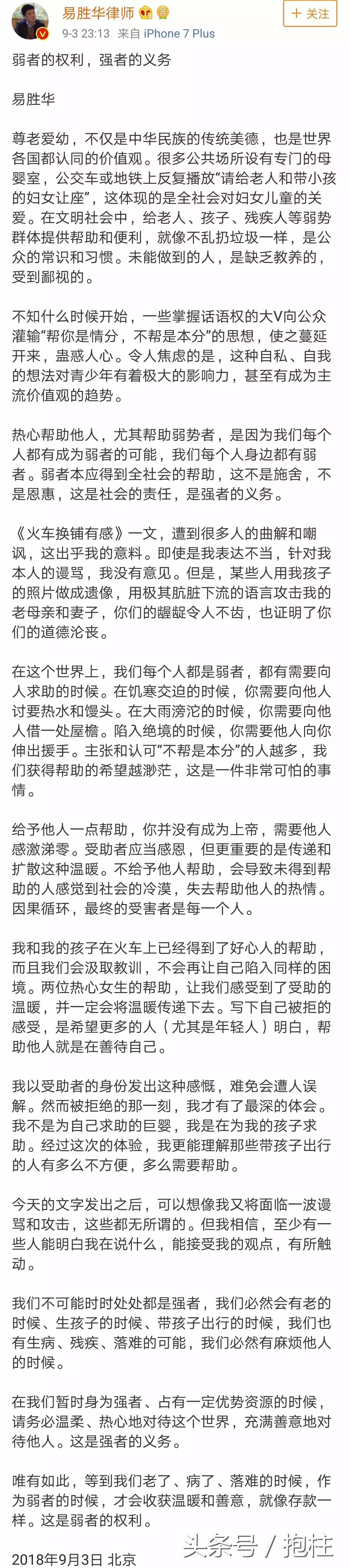 易胜华律师“换铺有感”，何以成为众矢之的？