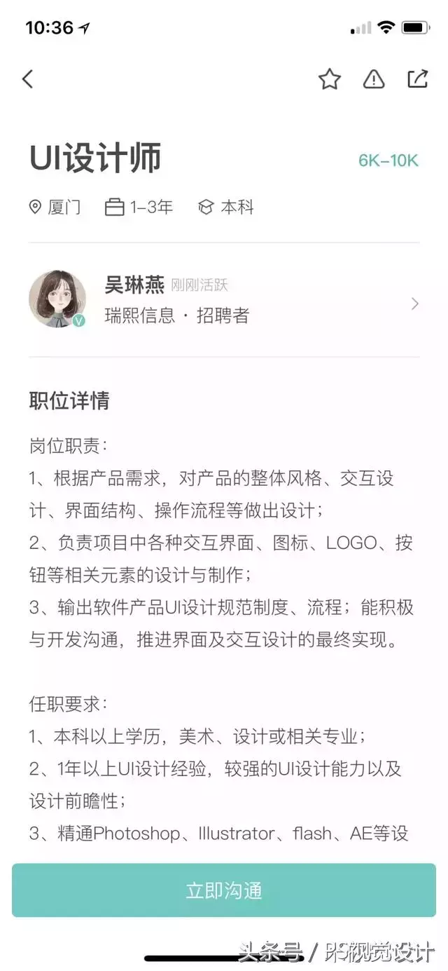 ui学徒招聘骗局（我刚毕业）