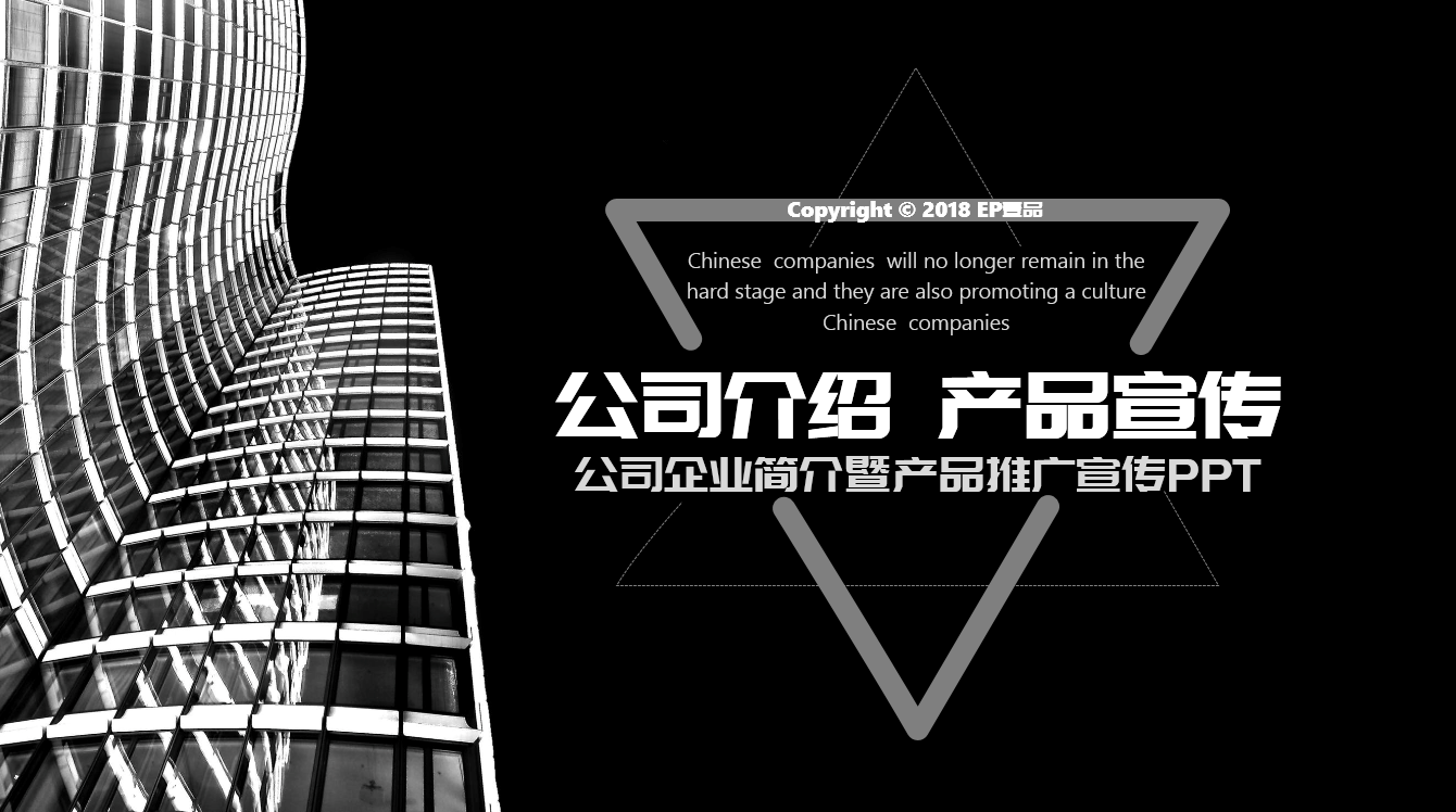 企业产品宣传PPT(企业产品宣传朋友圈文案简短)