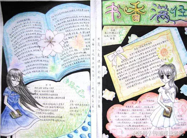 关于读书的手抄报内容图片 小学生才艺展现