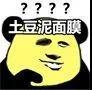熊猫头敷面膜表情包
