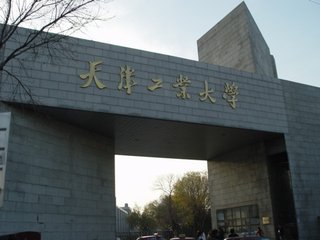 天津工业大学2018年艺术类录取分数线