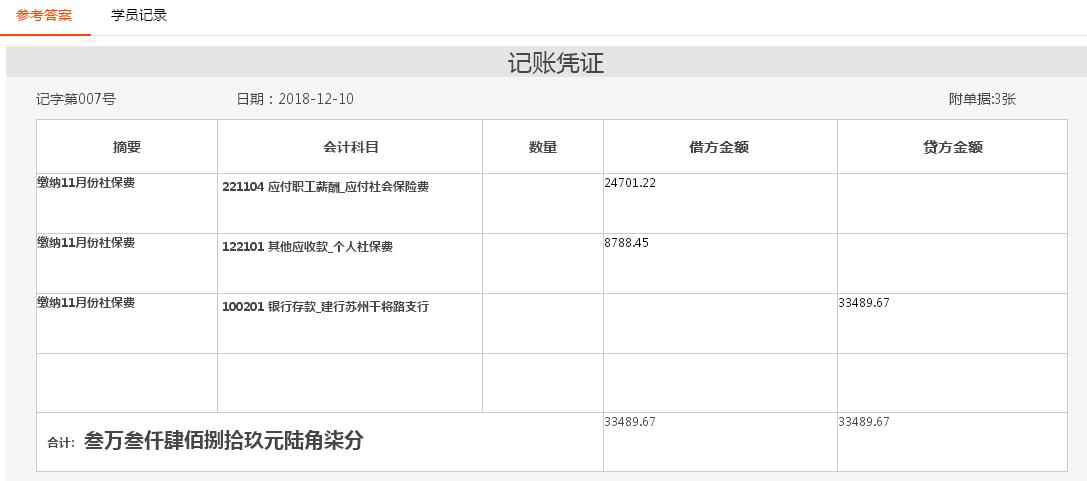 简单粗暴教你做账：一般纳税人缴纳社保费的凭证怎么做？