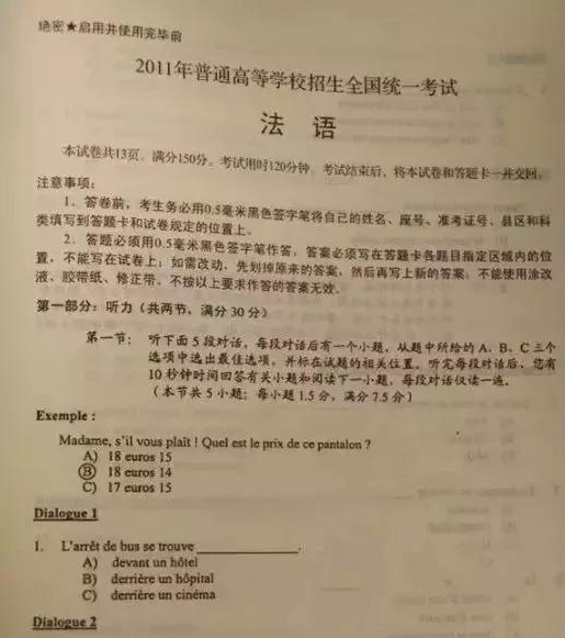 教育部：法语正式列入高中课程！网友：“新高考”政策……