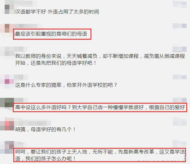 教育部：法语正式列入高中课程！网友：“新高考”政策……