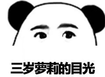 斗图表情包：爸爸这就来