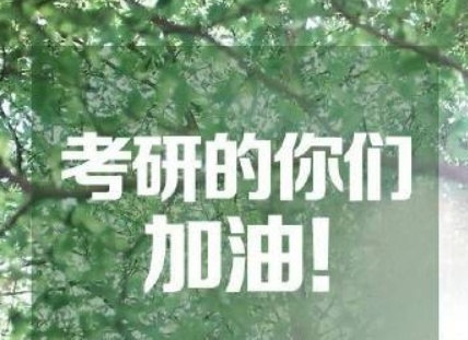 新闻与传播学考研考什么，考研难度？（以南京大学为例）