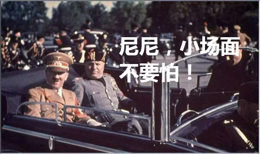 二战｜德国对“废柴”老伙计墨索里尼不离不弃？