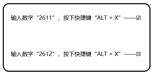 如何在Word中打勾？5种方法3秒解决，最后一个只有7%的大神才会！