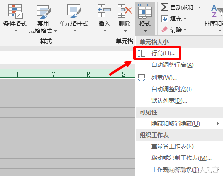 如何设置单元格行高
