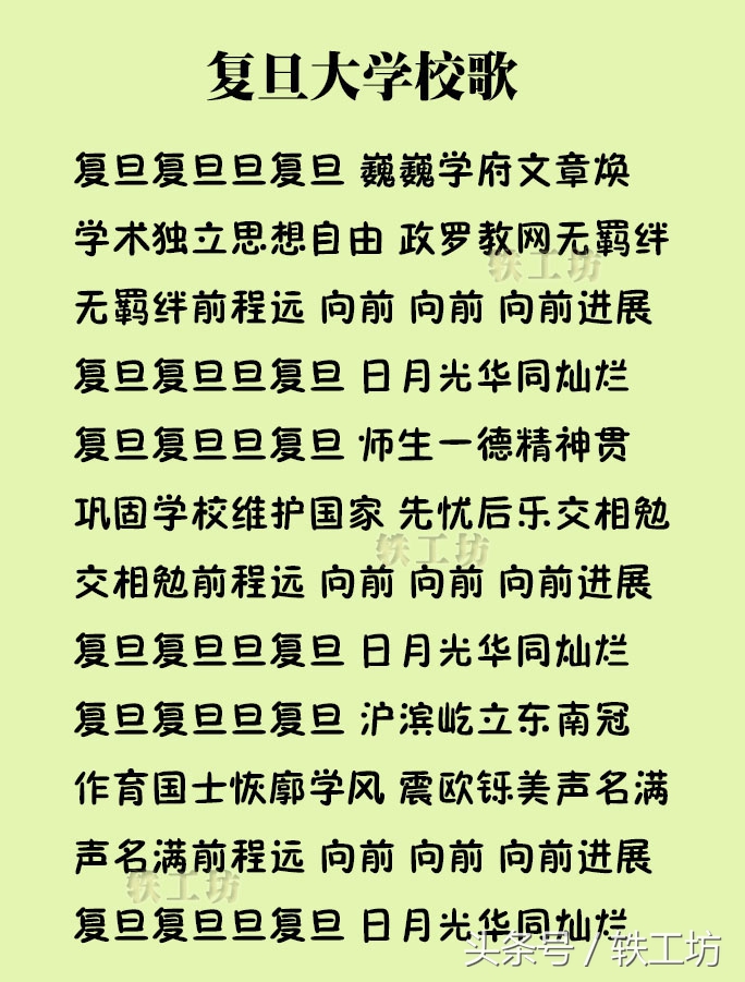 大学校歌槽点多！看不懂、不会读，还简单粗暴