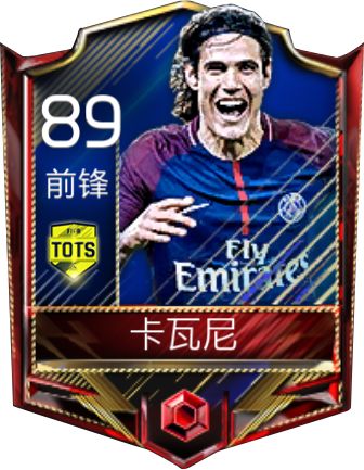 tots法甲值得换什么(《FIFA足球世界》法甲TOTS赛季最佳正式开启)