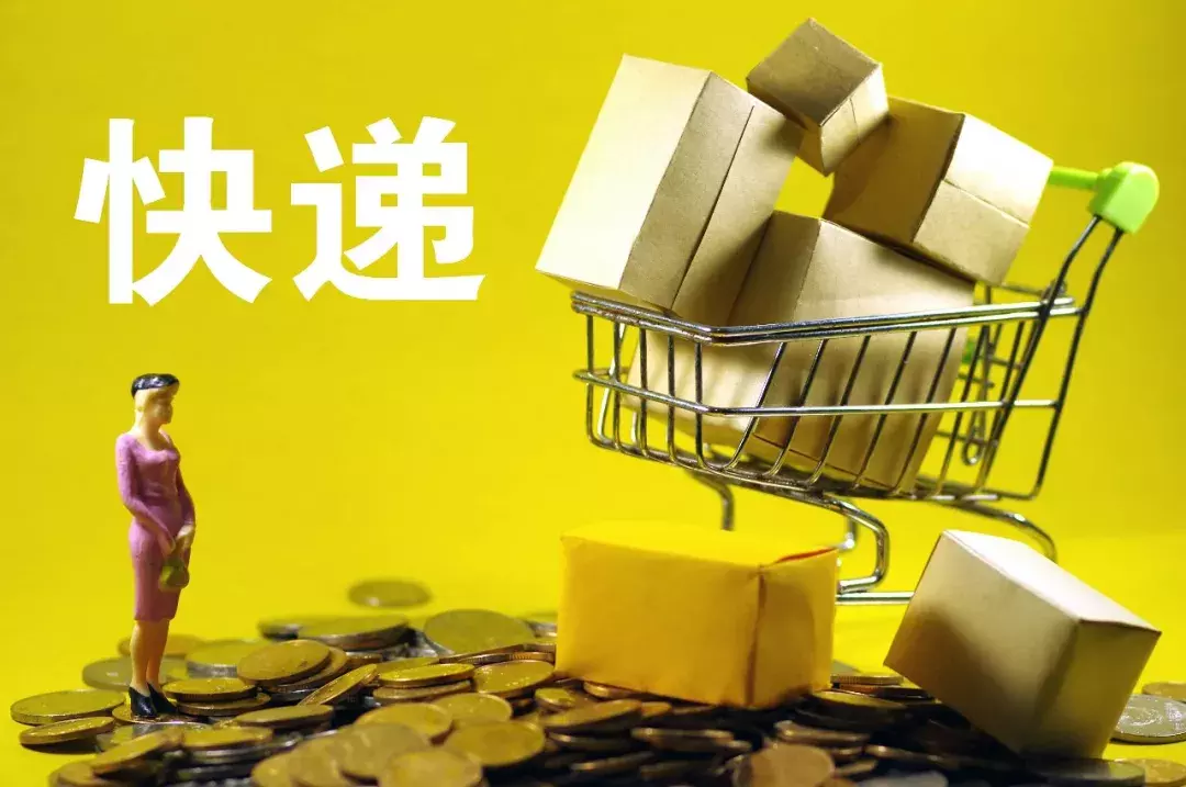 已有多人上当!到付快递签收后竟是……
