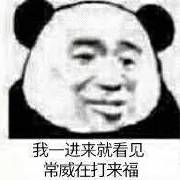 我一进来就看见，常威在打来福