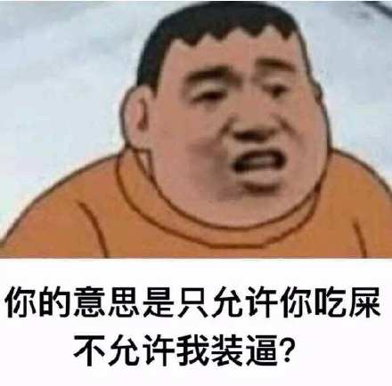 我叫冈田武，你TM再叫我胖虎试试