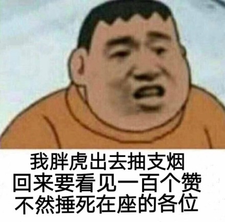 我叫冈田武，你TM再叫我胖虎试试