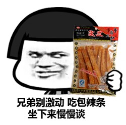 发辣条啦发辣条啦