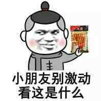 发辣条啦发辣条啦