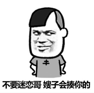 又不聪明，学人家秃顶